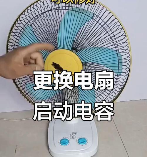 电风扇电容频繁损坏怎么办？