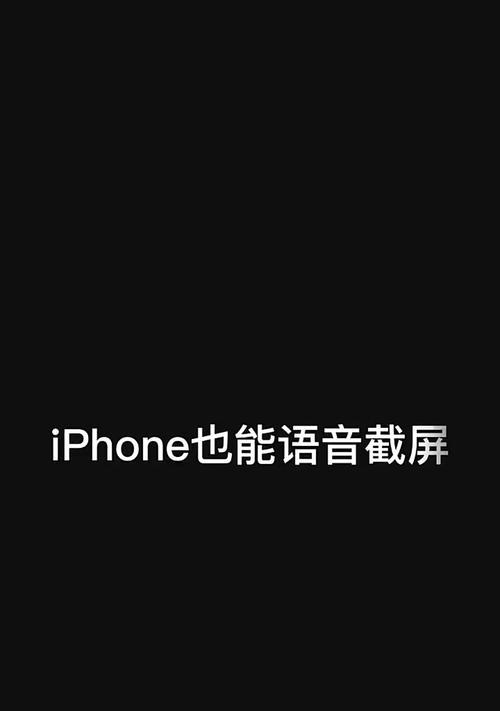 苹果手机按字语音在哪里设置？如何开启语音输入功能？