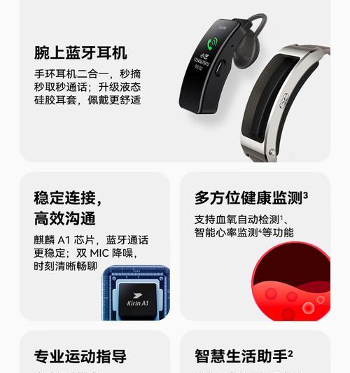 华为手环八怎么连接耳机？连接过程中可能会遇到哪些问题？