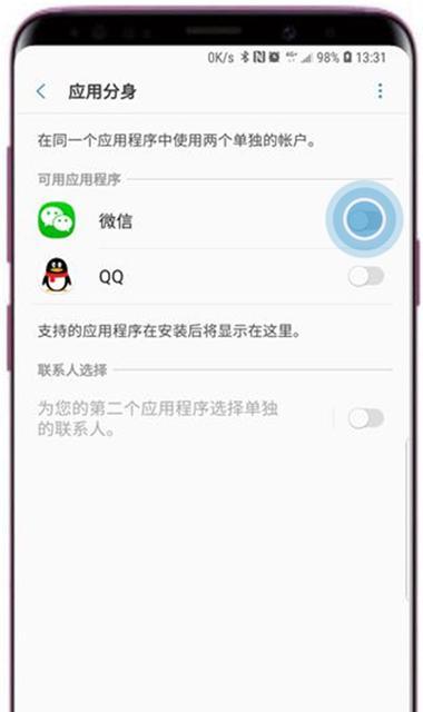 如何在三星手机上实现双微信分身？