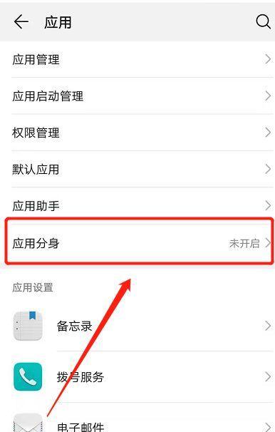 如何在三星手机上实现双微信分身？