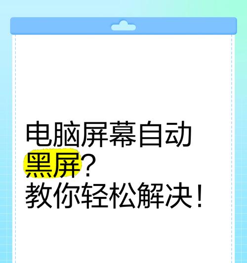 笔记本电脑黑屏是什么原因？如何快速解决？