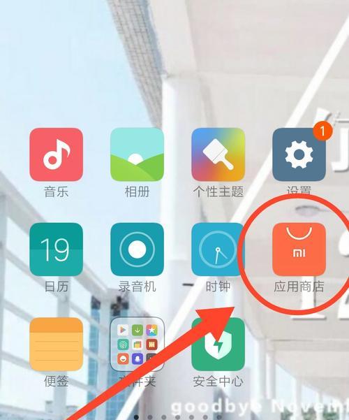 小米手机下载软件失败的解决方法是什么？