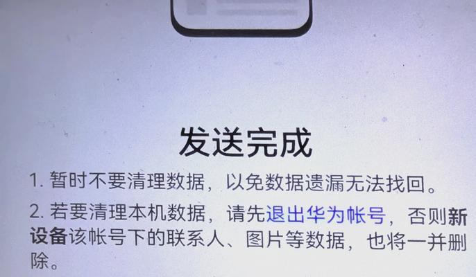 华为手机数据分享步骤是什么？