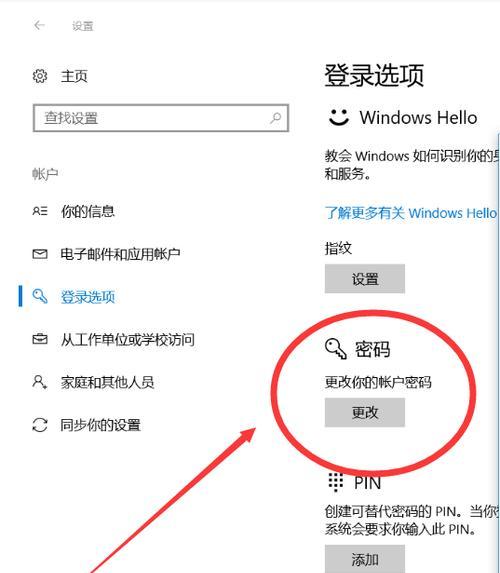 新笔记本电脑密码设置步骤是什么？
