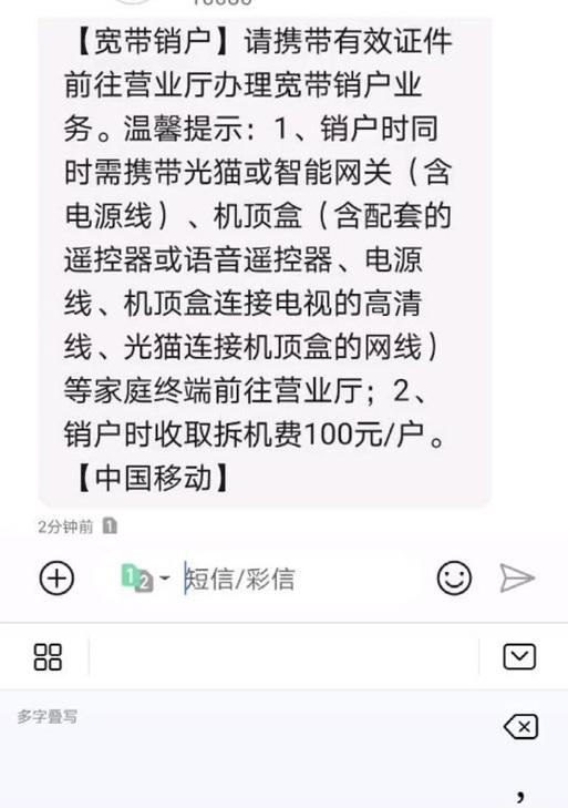 移动机顶盒账号如何办理退订？