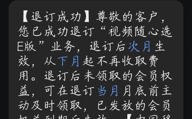 移动机顶盒账号如何办理退订？