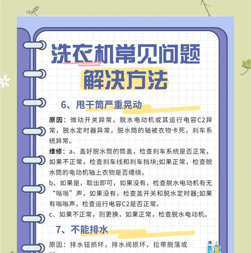 洗衣机需要打什么油进行维护？如何正确操作？