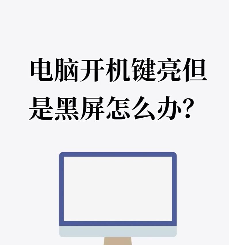 电脑黑屏了怎么解决戴尔？故障诊断和解决步骤是什么？