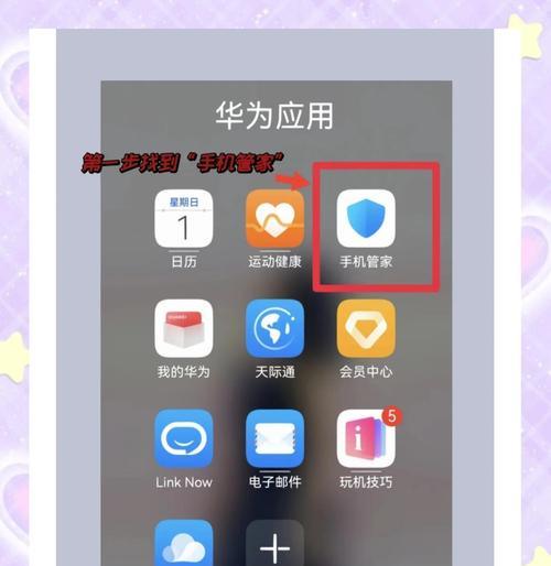 华为手机管家如何关闭？关闭手机管家有什么影响？