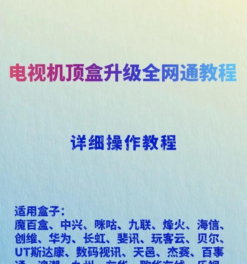 电视机顶盒短接使用方法是什么？短接操作中应注意什么？