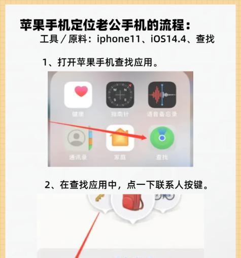 苹果手机好友定位功能在哪里？如何使用？