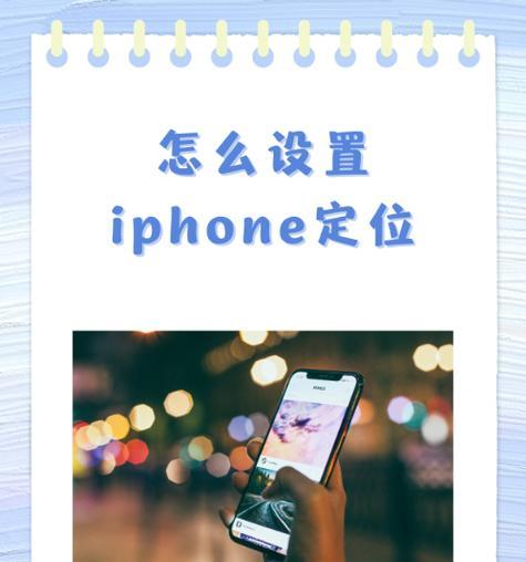 苹果手机好友定位功能在哪里？如何使用？