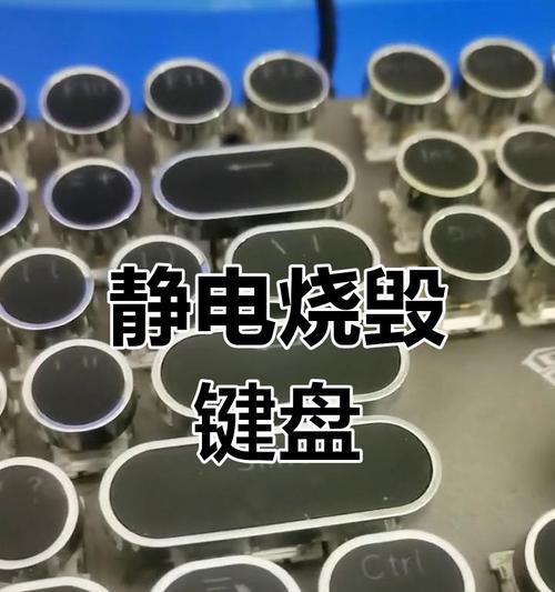 台式电脑静电键盘无反应的解决方法是什么？