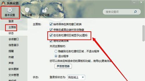台式电脑通知设置如何关闭？关闭后如何管理通知？
