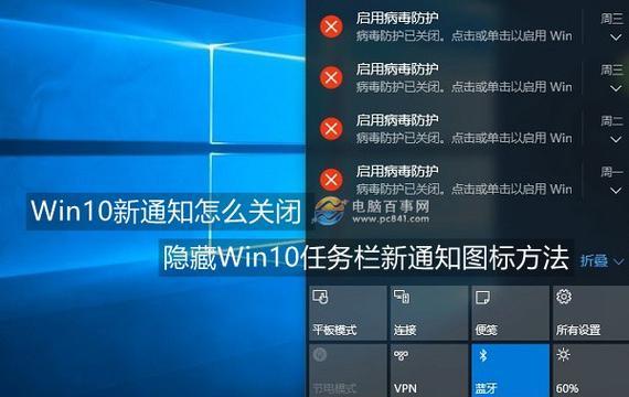台式电脑通知设置如何关闭？关闭后如何管理通知？