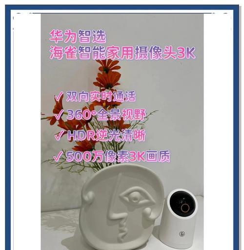 小摄像头在华为手机上使用方法是什么？