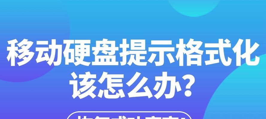 移动硬盘被限制访问如何恢复？恢复步骤是怎样的？