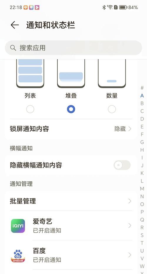 华为手机左侧发现页关闭方法是什么？如何操作？