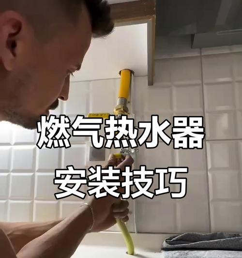 热水器安装到厨房需要哪些步骤？费用大概是多少？
