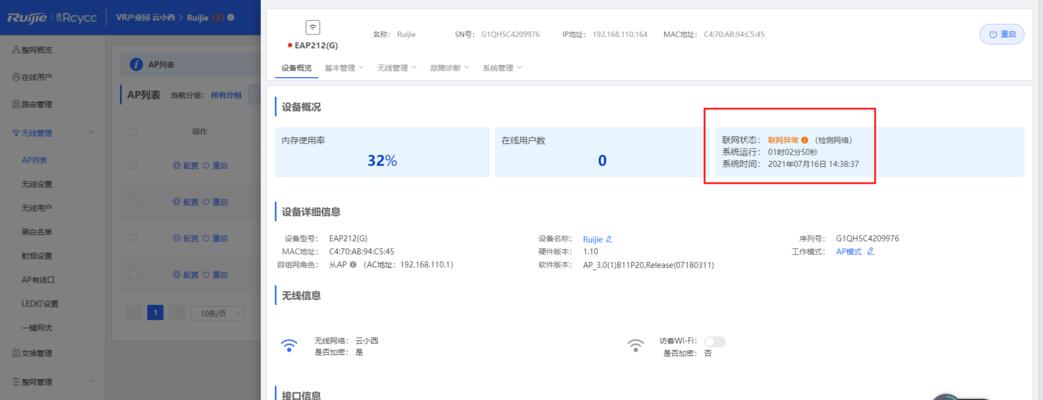 锐捷网关双网合一配置步骤是什么？配置失败怎么办？