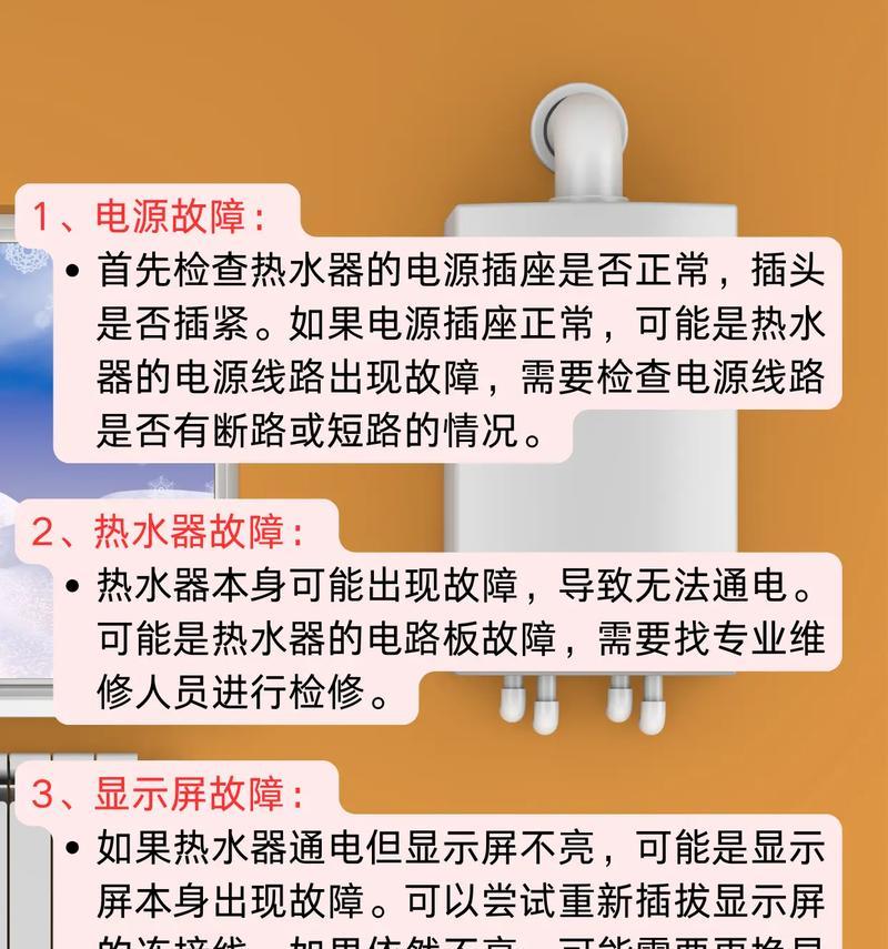 桶热水器不加热的原因及解决办法？