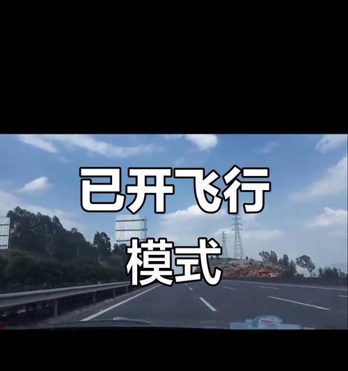 佳能手机如何开启飞行模式？操作步骤是什么？