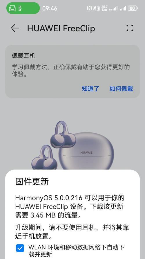 华为耳机与新手机配对步骤是什么？
