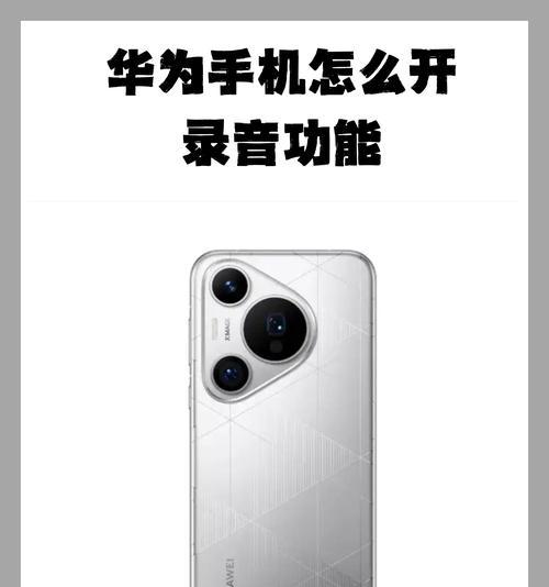 华为手机无缝拼图功能如何使用？使用中遇到问题怎么办？