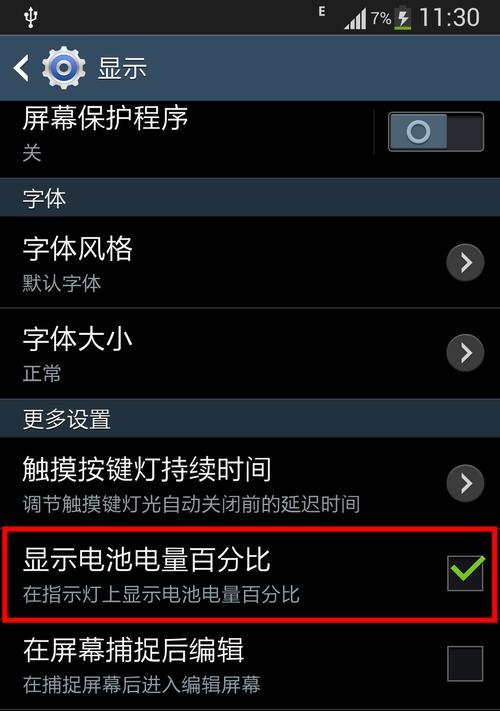 三星手机信号显示大小如何调整？