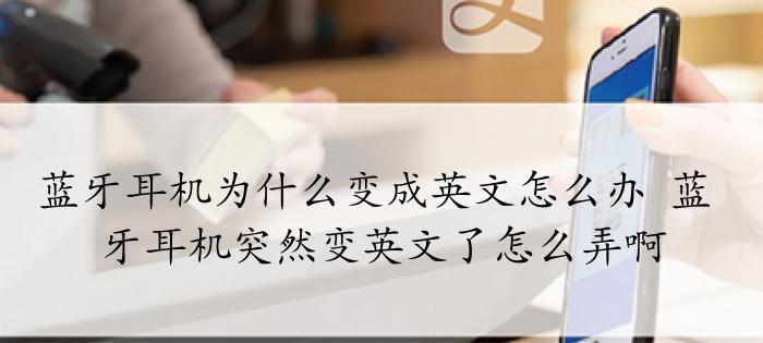 锐族蓝牙耳机连接失败怎么办？