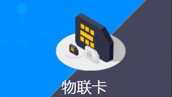 大众帕萨特物联网卡有何用途？如何正确使用物联网卡？