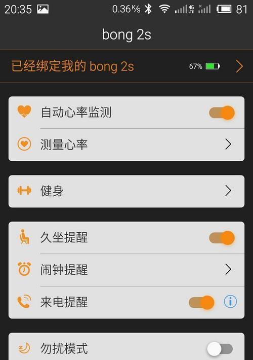 手环智能手环怎么调点？调整设置的步骤是什么？