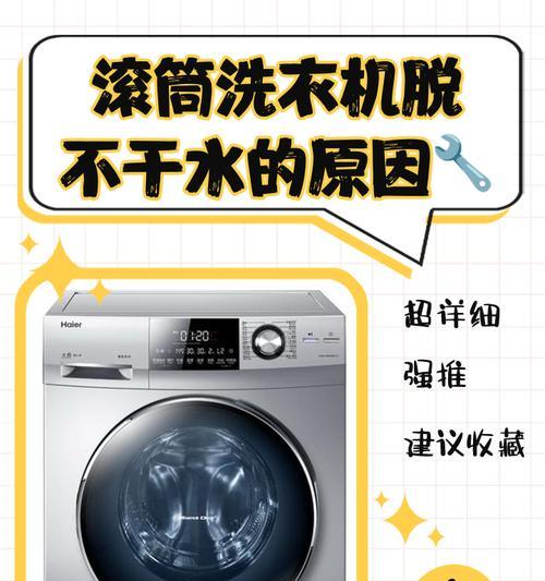 洗衣机缺少风干功能的原因是什么？