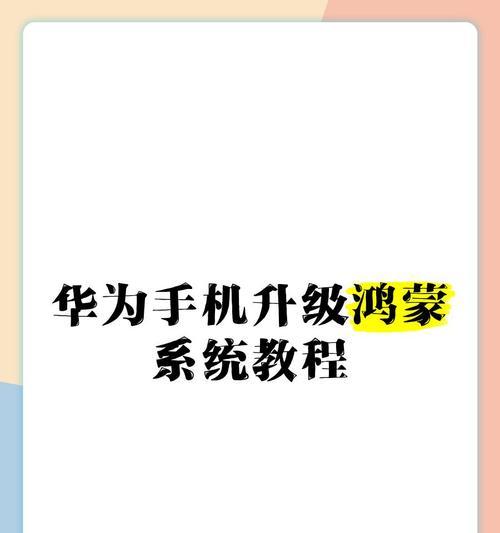 鸿蒙版手机退出华为账号的步骤是什么？