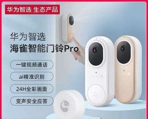 华为智能门铃pro如何与手机连接？