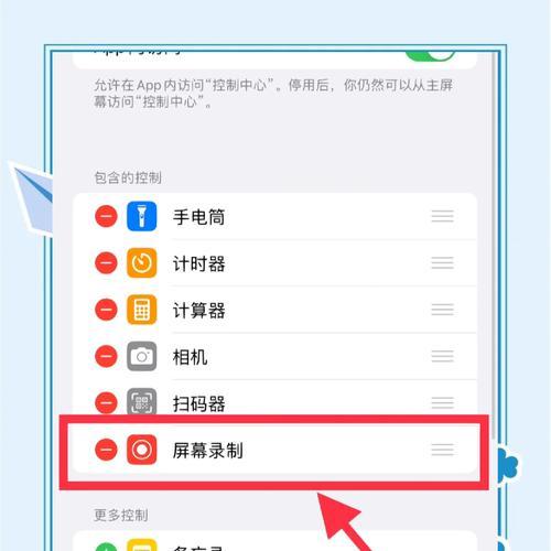 苹果手机录屏功能在哪里？