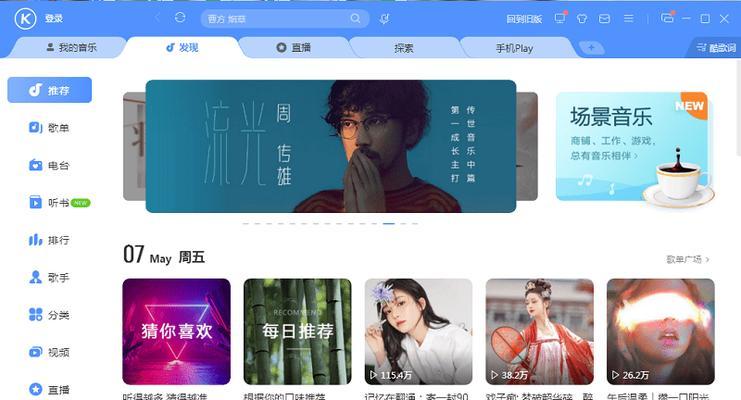 台式电脑如何连接蓝牙音响？酷狗音乐在电脑上怎么使用？