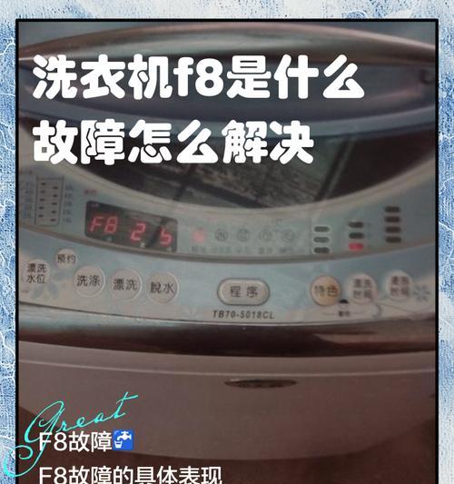 洗衣机显示f90故障代码的解决方法是什么？