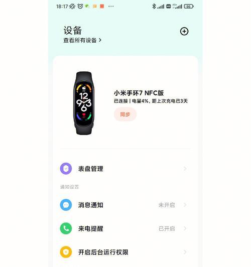 荣耀手机设置小米手环解锁步骤是什么？