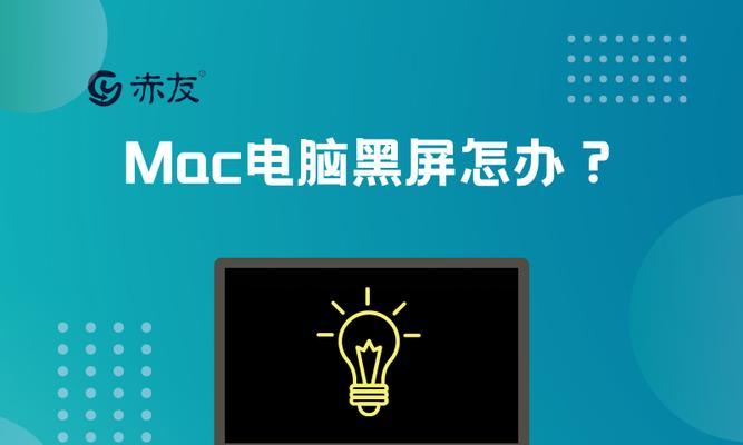 电脑副机怎么设置黑屏？设置黑屏的步骤是什么？