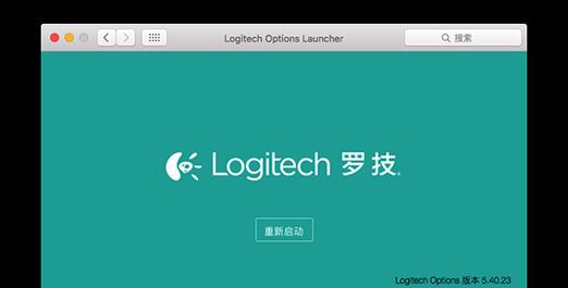 罗技鼠标软件转圈圈问题如何解决？