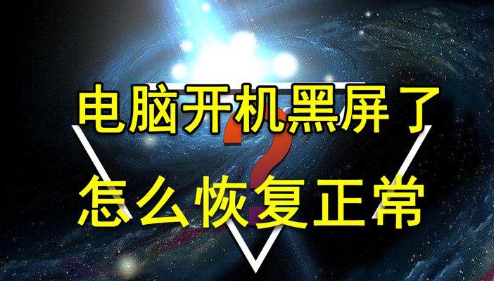 电脑开机黑屏是什么原因？如何快速诊断解决？
