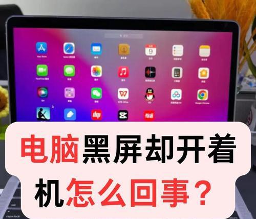 电脑开机黑屏是什么原因？如何快速诊断解决？