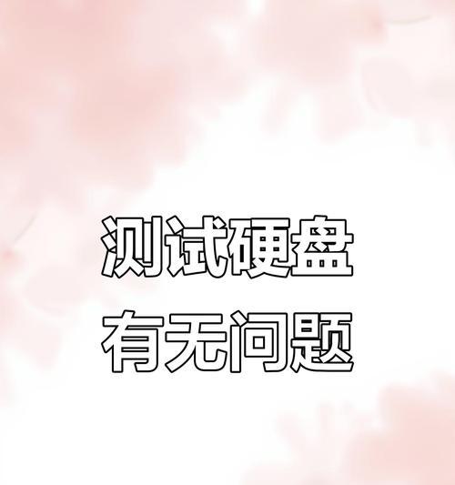 硬盘全坏道如何修复？检测到坏道的解决方法是什么？