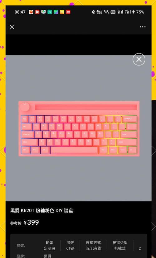 粉色椭圆键盘的设计特点是什么？