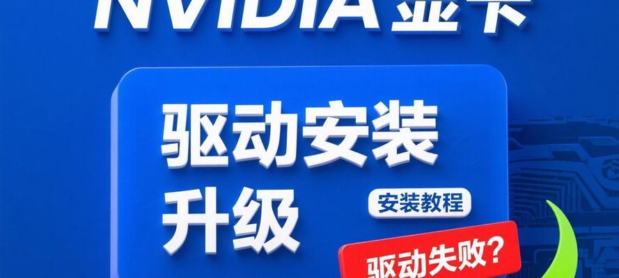 nvidiagtx650显卡应安装哪种驱动？安装不当会怎样？