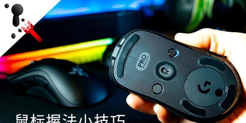 游戏鼠标超大号怎么办？超大号鼠标握持感如何调整？