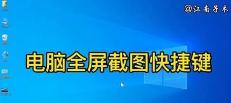 台式电脑游戏中截图快捷键是什么？