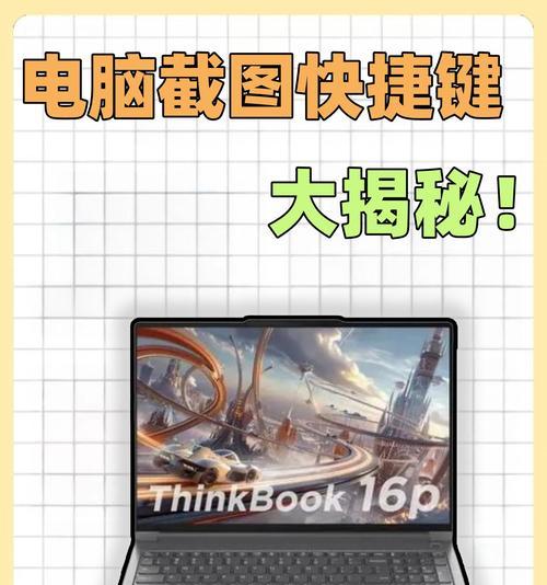 台式电脑游戏中截图快捷键是什么？